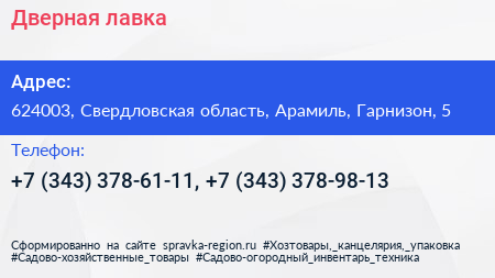 Дверная лавка - визитка