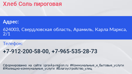 Хлеб Соль пироговая - визитка