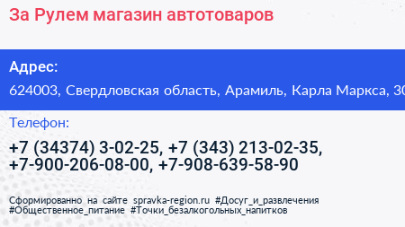 За Рулем магазин автотоваров - визитка