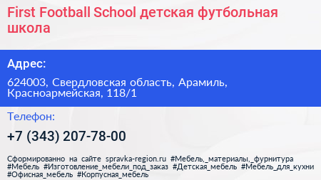 First Football School детская футбольная школа - визитка