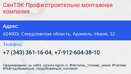 СанТЭК Профи строительно монтажная компания - визитка