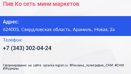 Пив Ко сеть мини маркетов - визитка