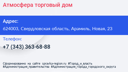 Нажмите, чтобы скачать визитку Атмосфера торговый дом - визитка