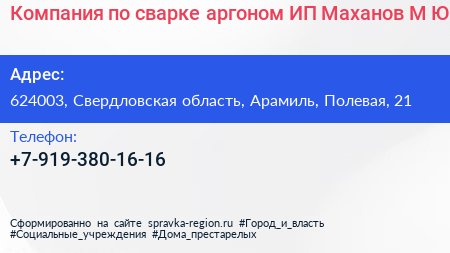 Компания по сварке аргоном ИП Маханов М Ю  - визитка