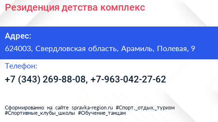 Резиденция детства комплекс - визитка