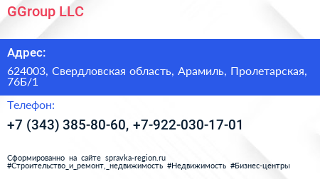 GGroup LLC - визитка