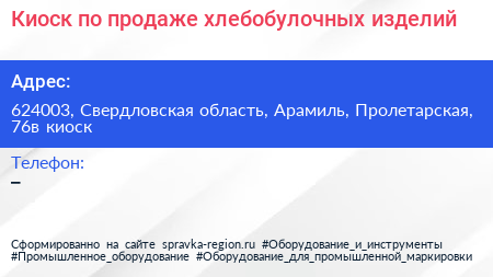 Киоск по продаже хлебобулочных изделий - визитка