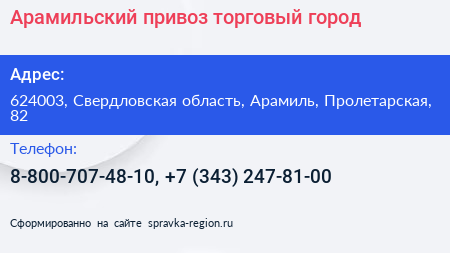 Арамильский привоз торговый город - визитка