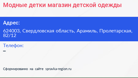 Модные детки магазин детской одежды - визитка