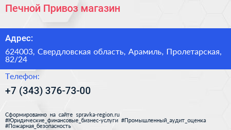 Печной Привоз магазин - визитка