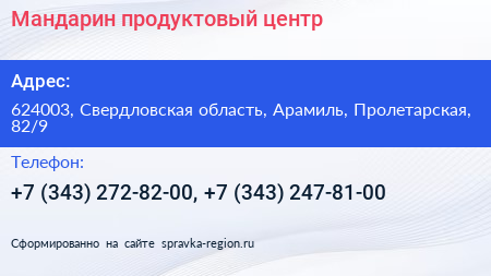 Мандарин продуктовый центр - визитка