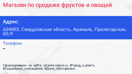 Магазин по продаже фруктов и овощей - визитка
