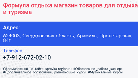 Формула отдыха магазин товаров для отдыха и туризма - визитка