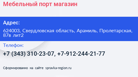 Мебельный порт магазин - визитка