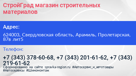 СтройГрад магазин строительных материалов - визитка