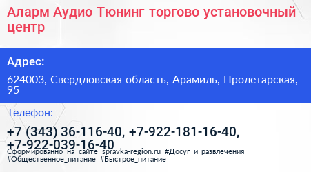 Аларм Аудио Тюнинг торгово установочный центр - визитка