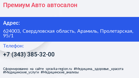 Премиум Авто автосалон - визитка