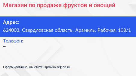 Магазин по продаже фруктов и овощей - визитка