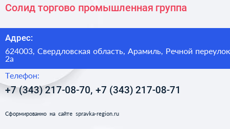 Солид торгово промышленная группа - визитка