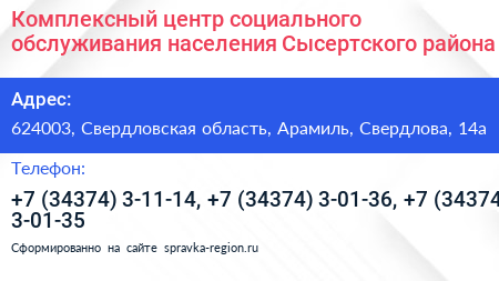 Комплексный центр социального обслуживания населения Сысертского района - визитка