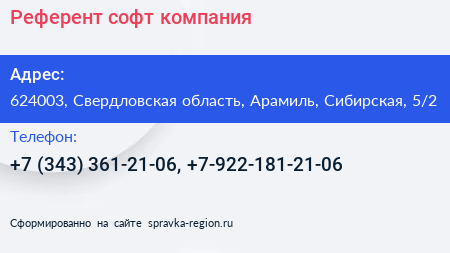 Референт софт компания - визитка