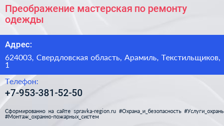 Нажмите, чтобы скачать визитку Преображение мастерская по ремонту одежды - визитка
