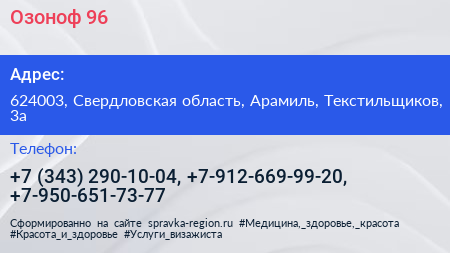 Озоноф 96 - визитка