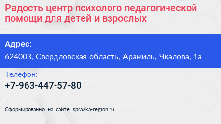 Радость центр психолого педагогической помощи для детей и взрослых - визитка