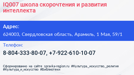 Нажмите, чтобы скачать визитку IQ007 школа скорочтения и развития интеллекта - визитка
