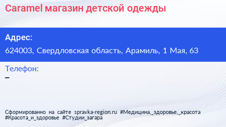 Caramel магазин детской одежды - визитка