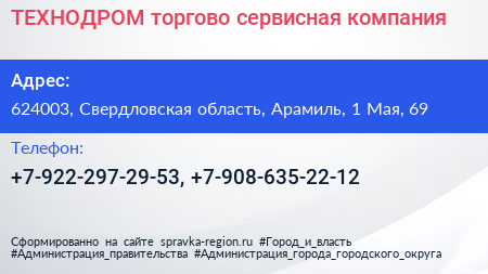 ТЕХНОДРОМ торгово сервисная компания - визитка