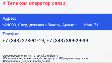 К Телеком оператор связи - визитка