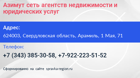 Азимут сеть агентств недвижимости и юридических услуг - визитка