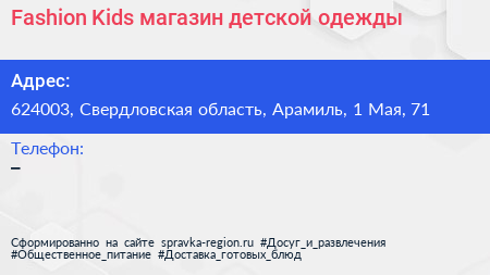 Fashion Kids магазин детской одежды - визитка