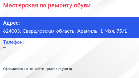 Мастерская по ремонту обуви - визитка
