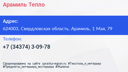 Нажмите, чтобы скачать визитку Арамиль Тепло - визитка
