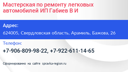 Мастерская по ремонту легковых автомобилей ИП Габиев В И  - визитка
