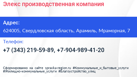 Элекс производственная компания - визитка