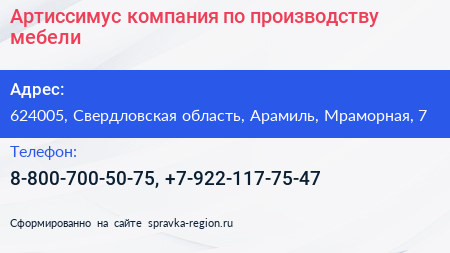 Артиссимус компания по производству мебели - визитка