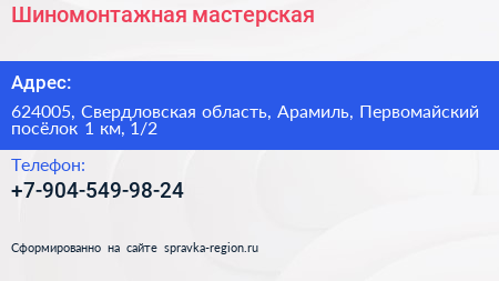 Шиномонтажная мастерская - визитка