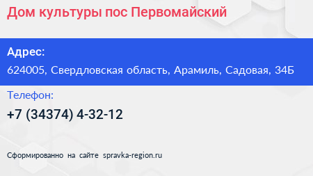 Дом культуры пос Первомайский - визитка
