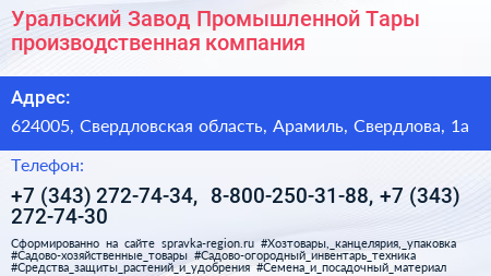 Уральский Завод Промышленной Тары производственная компания - визитка
