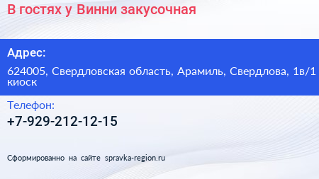 В гостях у Винни закусочная - визитка