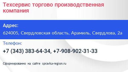Техсервис торгово производственная компания - визитка