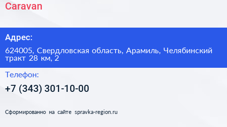 Caravan - визитка
