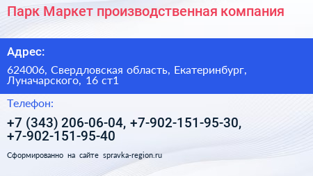 Парк Маркет производственная компания - визитка