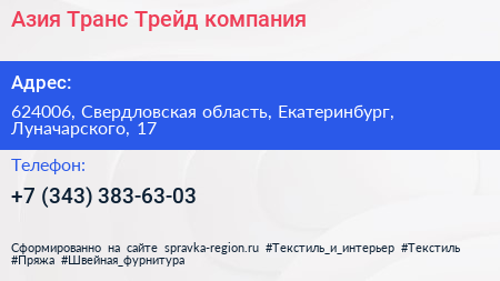 Азия Транс Трейд компания - визитка