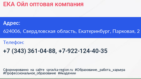 ЕКА Ойл оптовая компания - визитка