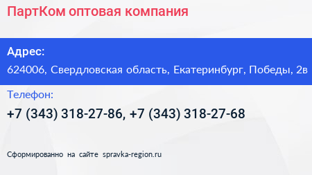 ПартКом оптовая компания - визитка