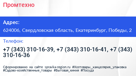 Промтехно - визитка